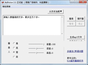 語音廣告制作軟件 advoice地攤叫賣聲語音廣告制作軟件 v3.5 官方正式版下載